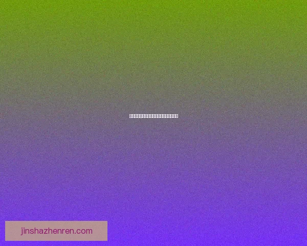 金沙平台注册流程详解及优惠活动全面解析