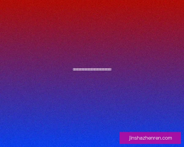 世界杯足球竞猜入口全新玩法攻略助你赢取丰富奖励指南