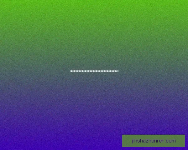 世界杯竞猜游戏全面开启，畅享激情赛事预测赢丰厚奖励挑战你我极限