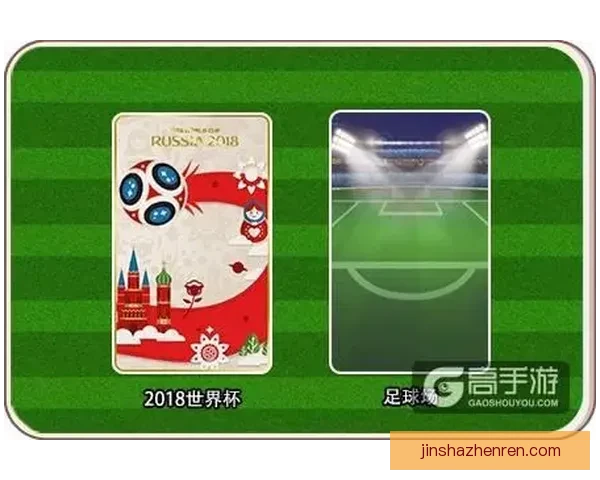 世界杯足球竞猜入口全新玩法攻略助你赢取丰富奖励指南